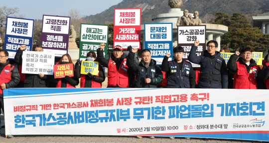 한국가스공사비정규지부가 10일 청와대 앞에서 직접고용 촉구 무기한 파업돌입 기자회견을 하고 있다. 연합뉴스
